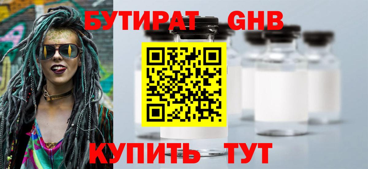 Кизляр  БУТИРАТ GHB  Вход с VPN 
