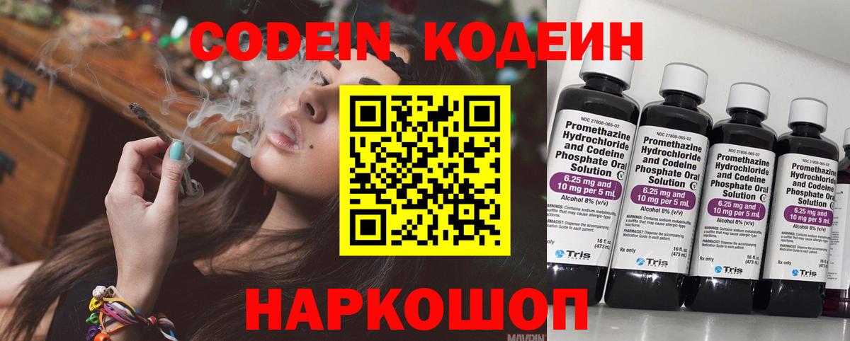 Кодеиновый сироп Lean Purple Drank  Кодеиновый сироп Lean напиток Lean (лин)  Вход с VPN  Кизляр 