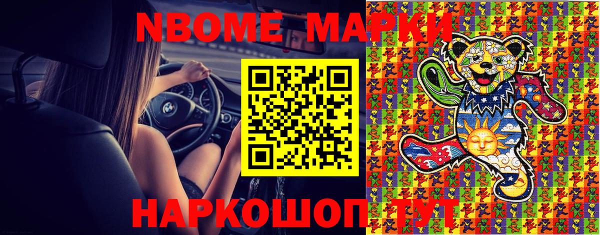 Марки NBOMe 1,5мг Кизляр